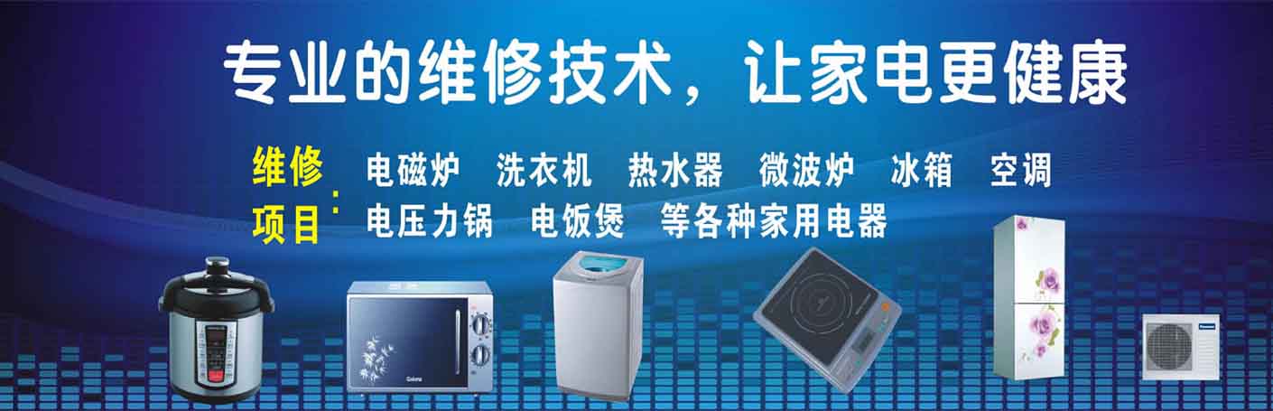 湘西家电维修上门服务